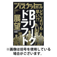 月刊バスケットボール 2025/08/25発売号から1年(12冊)(雑誌)（直送品）