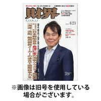 財界 2025/08/27発売号から1年(24冊)(雑誌)（直送品）
