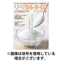 月刊リベラルタイム 2025/08/04発売号から1年(13冊)(雑誌)（直送品）