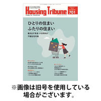 ハウジング・トリビューン 2025/08/08発売号から1年(21冊)(雑誌)（直送品）