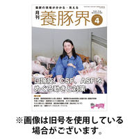 養豚界 2025/08/06発売号から1年(12冊)(雑誌)（直送品）