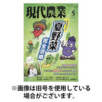 現代農業 2025/08/05発売号から1年(12冊)(雑誌)（直送品）