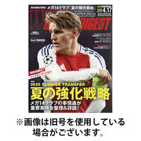 WORLD SOCCER DIGEST（ワールドサッカーダイジェスト） 2025/08/07発売号から1年(24冊)(雑誌)（直送品）