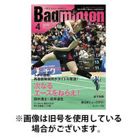 バドミントンマガジン 2025/08/22発売号から1年(12冊)(雑誌)（直送品）