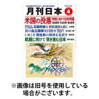 月刊日本 2025/08/22発売号から1年(12冊)(雑誌)（直送品）