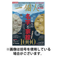 一個人（いっこじん） 2025/08/16発売号から1年(6冊)(雑誌)（直送品）