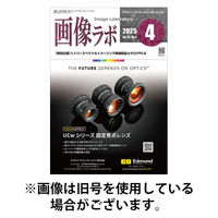 画像ラボ 2025/08/05発売号から1年(12冊)(雑誌)（直送品）