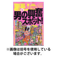裏モノJAPAN（17冊） 裏モノJAPAN 2025/05/28発売号から1年(12冊)(雑誌)（直送品