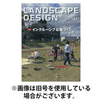 ランドスケープデザイン 2025/08/25発売号から1年(6冊)(雑誌)（直送品）