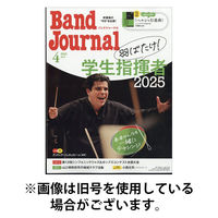 バンドジャーナル 2025/08/08発売号から1年(12冊)(雑誌)（直送品）