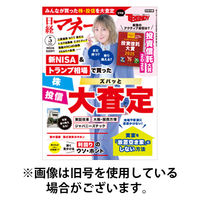 日経マネー 2025/08/21発売号から1年(12冊)(雑誌)（直送品）