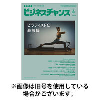 ビジネスチャンス 2025/08/22発売号から1年(6冊)(雑誌)（直送品）