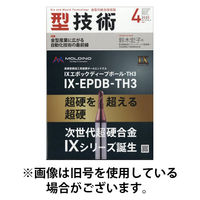 型技術 2025/08/16発売号から1年(12冊)(雑誌)（直送品）