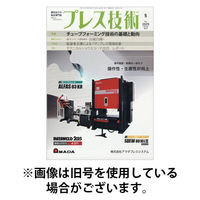 プレス技術 2025/08/08発売号から1年(12冊)(雑誌)（直送品）