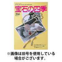 宝石の四季 2025/08/04発売号から1年(4冊)(雑誌)（直送品）