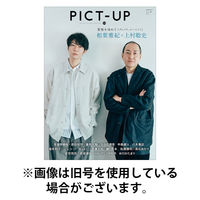 ピクトアップ 2025/08/18発売号から1年(6冊)(雑誌)（直送品）