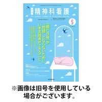 精神科看護 2025/08/20発売号から1年(12冊)(雑誌)（直送品）