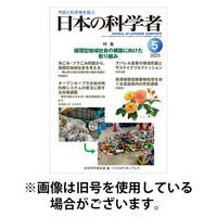 日本の科学者 2025/08/20発売号から1年(12冊)(雑誌)（直送品）