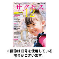 サクセス122025/09/04発売号から1年(6冊)(雑誌)（直送品）