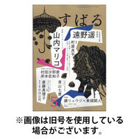 すばる 2025/08/06発売号から1年(12冊)(雑誌)（直送品）