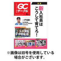 QCサークル 2025/08/29発売号から1年(12冊)(雑誌)（直送品）