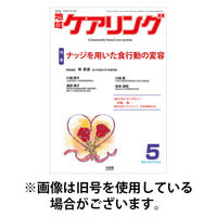 地域ケアリング 2025/08/12発売号から1年(14冊)(雑誌)（直送品）