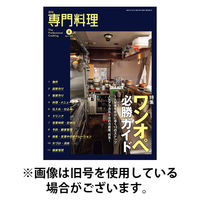 月刊専門料理 2025/08/19発売号から1年(12冊)(雑誌)（直送品）