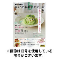 NHK きょうの料理ビギナーズ 2025/08/21発売号から1年(12冊)(雑誌)（直送品）