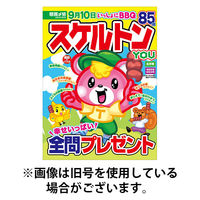スケルトンYOU2025/08/19発売号から1年(6冊)(雑誌)（直送品）