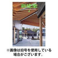 新建築 2025/08/01発売号から1年(12冊)(雑誌)（直送品）