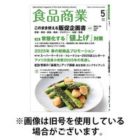 食品商業 2025/08/08発売号から1年(12冊)(雑誌)（直送品）