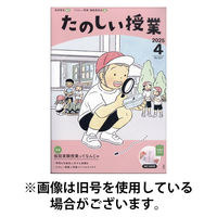 たのしい授業 2025/08/04発売号から1年(12冊)(雑誌)（直送品）