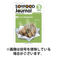 ソイフードジャーナル 2025/08/15発売号から1年(12冊)(雑誌)（直送品）