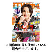 TVnavi (テレビナビ) 首都圏版 2025/08/22発売号から1年(12冊)(雑誌)（直送品）
