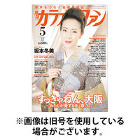 カラオケファン 2025/08/21発売号から1年(12冊)(雑誌)（直送品）