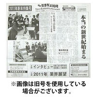日本製本紙工業新聞 2025/08/05発売号から1年(12冊)(雑誌)（直送品）