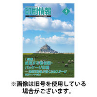 印刷情報 2025/08/01発売号から1年(12冊)(雑誌)（直送品）
