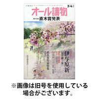 オール読物 2025/08/22発売号から1年(6冊)(雑誌)（直送品）