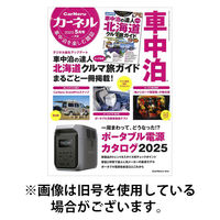 CarNeru（カーネル） 2025/08/08発売号から1年(6冊)(雑誌)（直送品）
