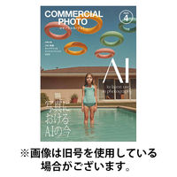 コマーシャル・フォト(COMMERCIAL PHOTO)2025/08/16発売号から1年(12冊)(雑誌)（直送品）