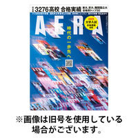 AERA（アエラ） 2025/08/18発売号から1年(50冊)(雑誌)（直送品）