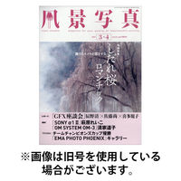 風景写真 2025/08/20発売号から1年(6冊)(雑誌)（直送品）