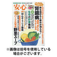 安心 2025/08/16発売号から1年(6冊)(雑誌)（直送品）