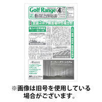月刊ゴルフレインジ（Golf Range） 2025/08/25発売号から1年(12冊)(雑誌)（直送品）