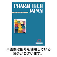 PHARM TECH JAPAN（ファームテクジャパン） 2025/08/01発売号から1年(12冊)(雑誌)（直送品）