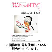 BRAIN and NERVE（ブレインアンドナーブ） 2025/08/01発売号から1年(12冊)(雑誌)（直送品）