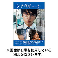 シナリオ 2025/08/01発売号から1年(12冊)(雑誌)（直送品）