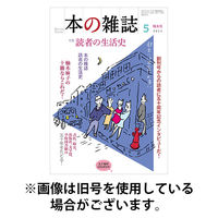 本の雑誌 2025/08/10発売号から1年(12冊)(雑誌)（直送品）