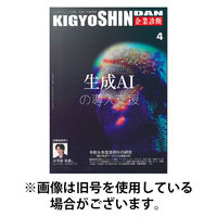 企業診断 2025/08/27発売号から1年(12冊)(雑誌)（直送品）