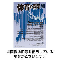 体育の科学 2025/08/11発売号から1年(12冊)(雑誌)（直送品）